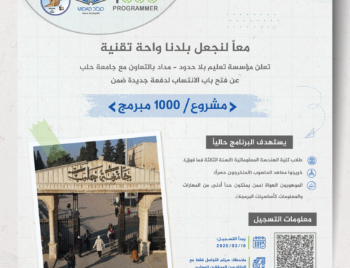 إعلان الانتساب لمشروع 1000 مبرمج