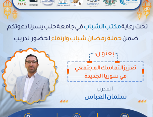 تدريب تعزيز التماسك المجتمعي