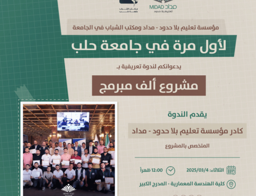 ندوة تعريفية بمشروع 1000 مبرمج